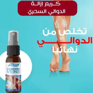 بخاخ ازالة الدوالى