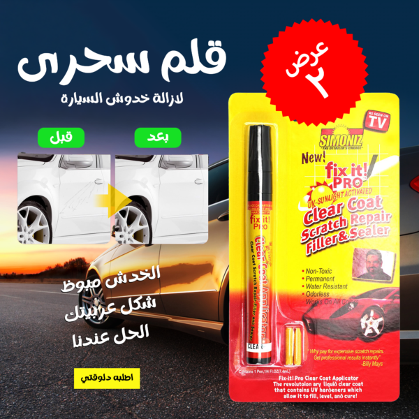 عرض قطعتين قلم ازاله خدوش السيارات