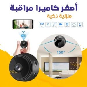 كاميرا المراقبة السحرية