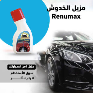 عرض قطعتين مزيل الخدوش Renumax