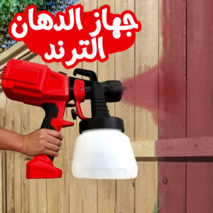 جهاز الدهان الكهربائى