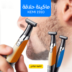 ماكينة حلاقة كيمي